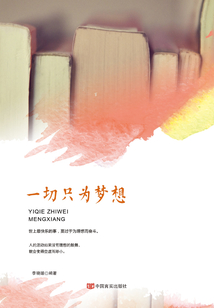 一切只為夢想