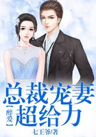 醉愛：總裁寵妻超給力在線閱讀