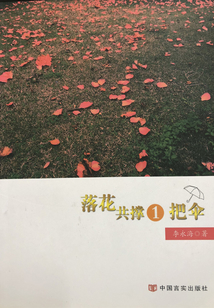 落花共撐一把傘