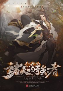 行走在諸天的強者