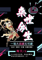 來世今生在線閱讀
