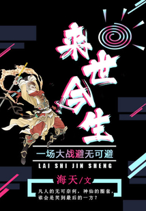 來世今生