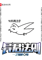 異君法則在線閱讀