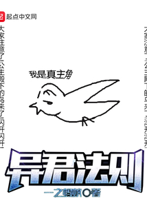 異君法則