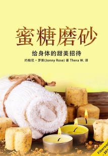 蜜糖磨砂
