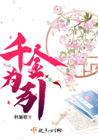 千金為引在線閱讀