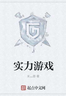 實力游戲