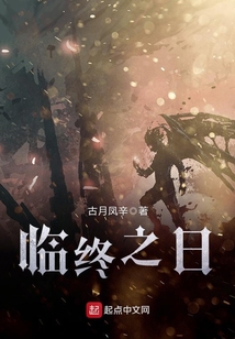 臨終之日