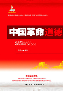 中國革命道德