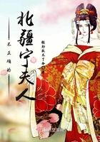 不正確的北疆寧夫人在線閱讀