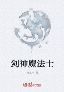 劍神魔法士