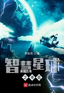 智慧星球之寻觅