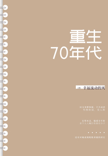 重生70年代
