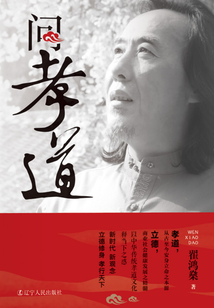 問孝道(成人版)