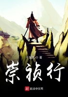 崇禎行在線閱讀