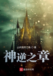 神逆之章