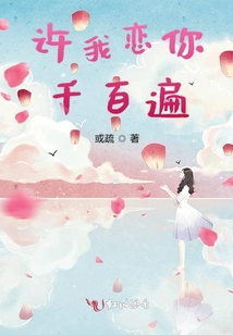 相公乖乖入懷來