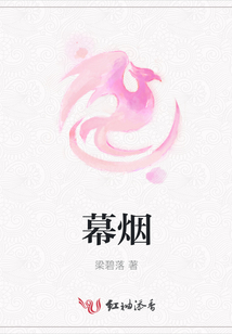 幕煙