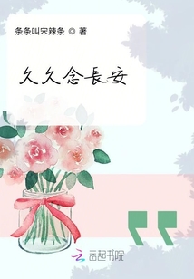 久久念長安