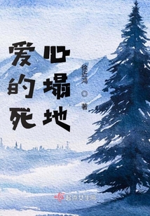 爱的死心塌地