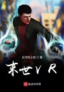 末世VR