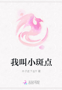 我叫小斑點