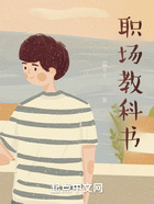 職場教科書在線閱讀