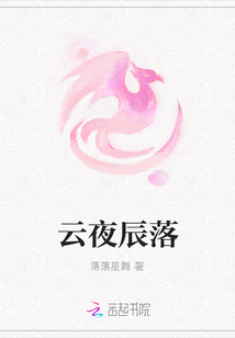 云夜辰落