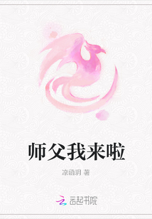 師父我來啦