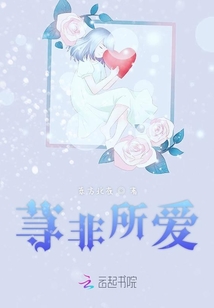 蕁非所愛