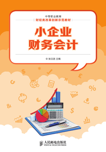 小企業財務會計