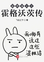 巫師演義之霍格沃茨傳在線閱讀