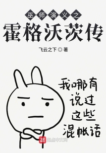 巫師演義之霍格沃茨傳