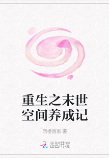 重生之末世空間養(yǎng)成記