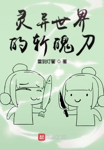 靈異世界的斬魄刀