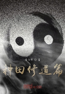修道篇
