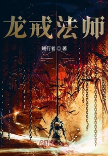龍戒法師
