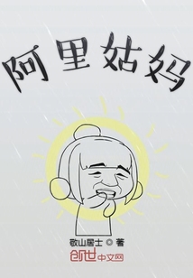 阿里姑媽