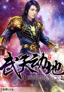 武天動地