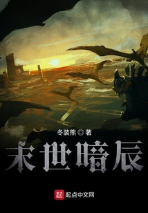 末世暗辰