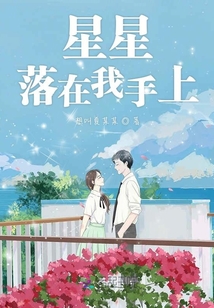 偶像对我一见钟情