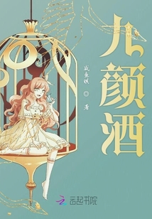 九顏酒