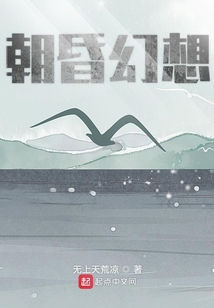 朝昏幻想