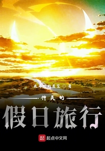 神靈的假日旅行