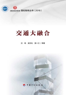交通大融合