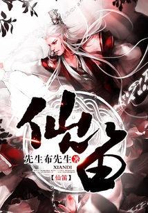 仙笛 cover