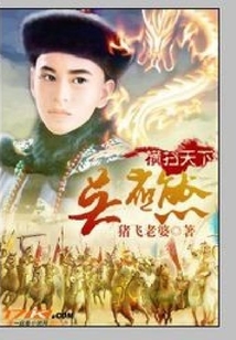横扫天下吴应熊