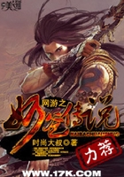 網游之奶爸傳說在線閱讀