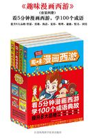 趣味漫画西游（全4册）在线阅读