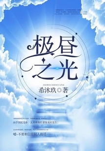 極晝之光